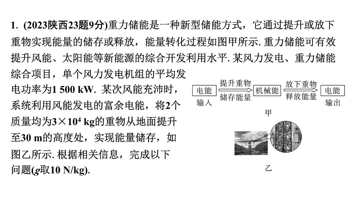 第十八章 能量转化及效率计算-2025年中考物理一轮复习专题讲练课件PPT第8页