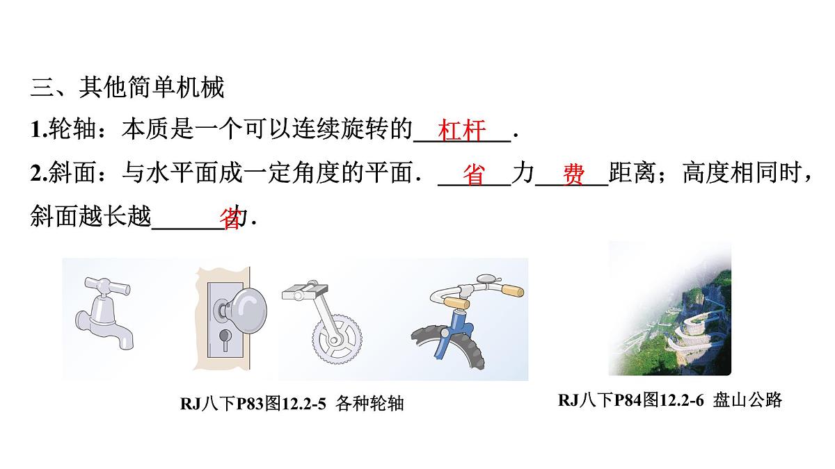 第十四章 简单机械-2025年中考物理一轮复习专题讲练课件PPT第8页