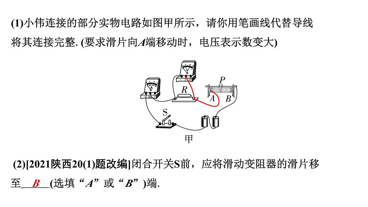 第十七章 探究电流与电压、电阻的关系-2025年中考物理一轮复习专题讲练课件PPT第8页