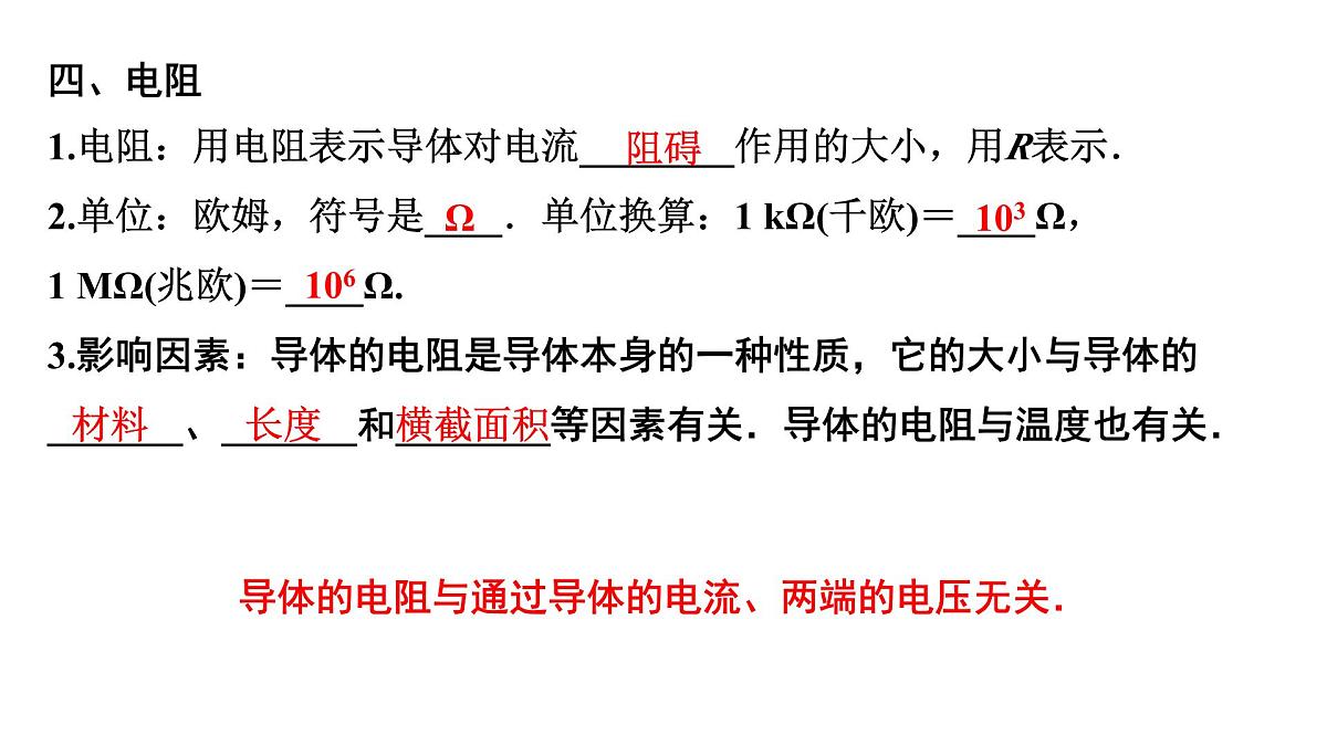 第十六章 电流、电压、电阻和电路-2025年中考物理一轮复习专题讲练课件PPT第5页