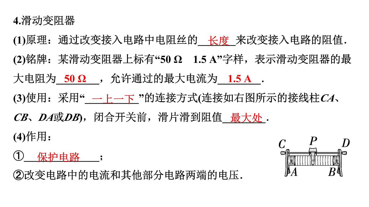第十六章 电流、电压、电阻和电路-2025年中考物理一轮复习专题讲练课件PPT第6页