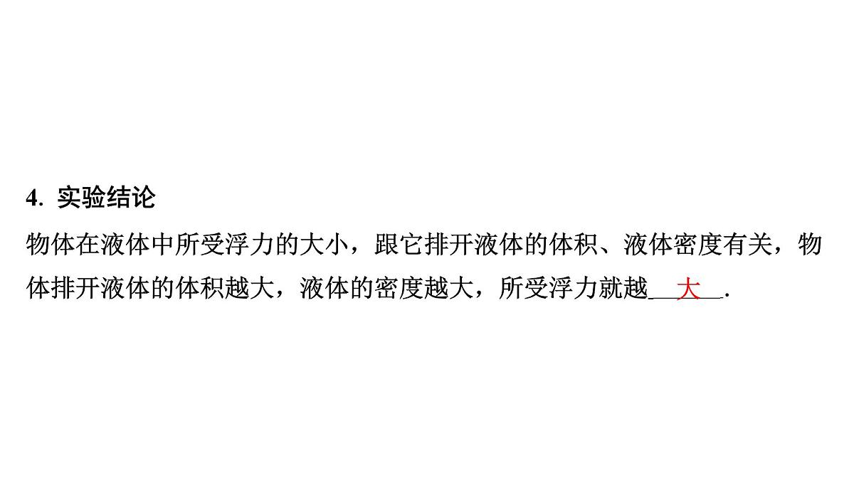 第十三章 浮力相关实验-2025年中考物理一轮复习专题讲练课件PPT第6页