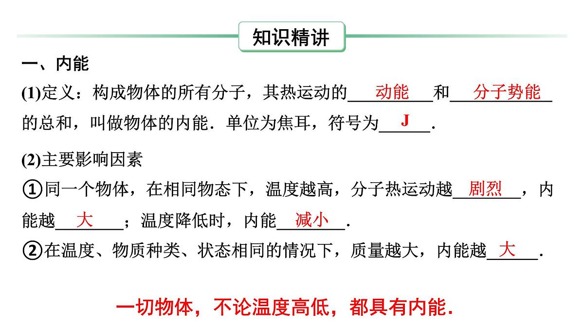 第十五章 内能及其利用-2025年中物理一轮复习专题讲练课件PPT第3页