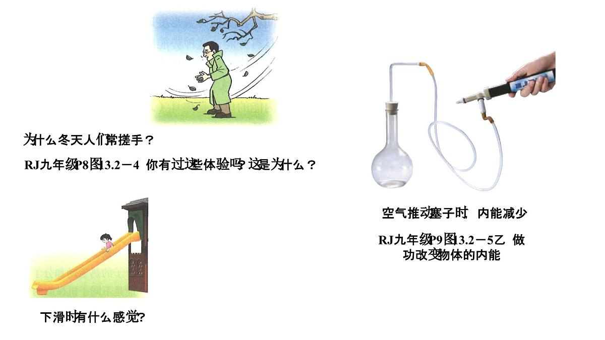 第十五章 内能及其利用-2025年中物理一轮复习专题讲练课件PPT第5页