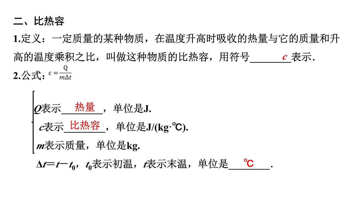 第十五章 内能及其利用-2025年中物理一轮复习专题讲练课件PPT第6页