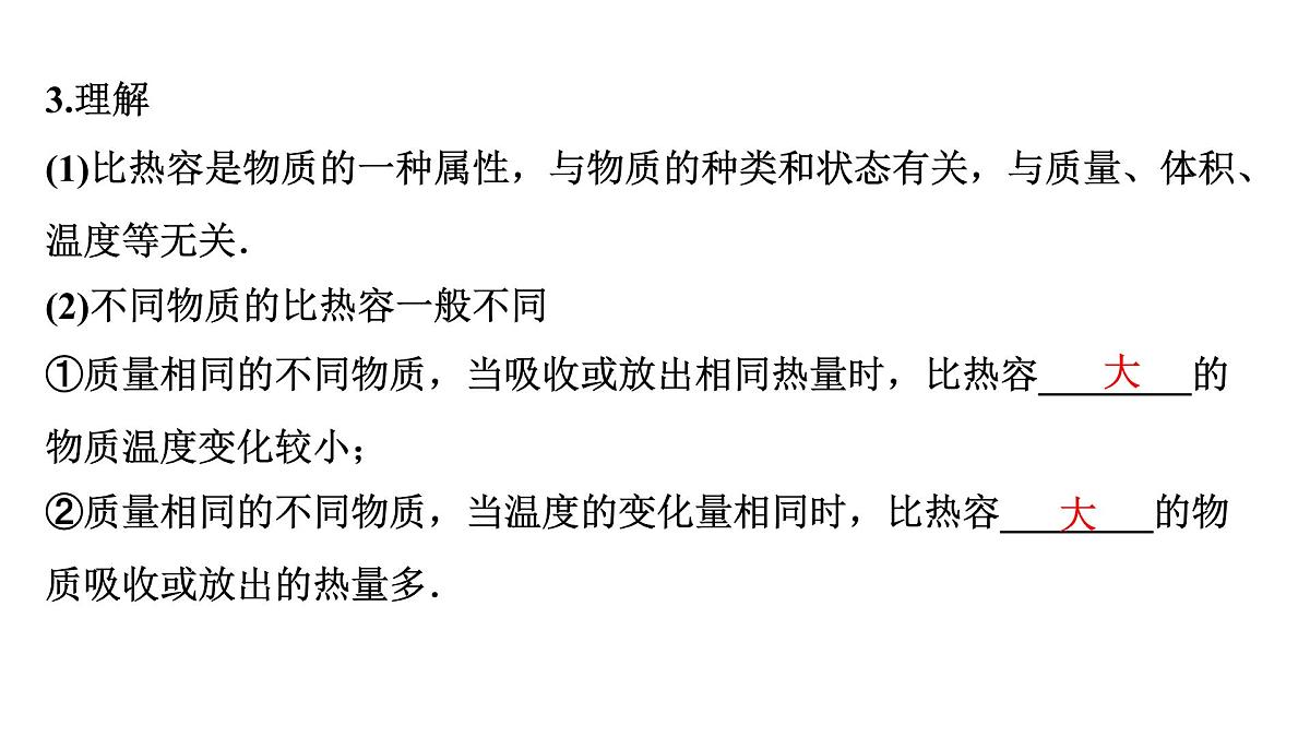 第十五章 内能及其利用-2025年中物理一轮复习专题讲练课件PPT第7页