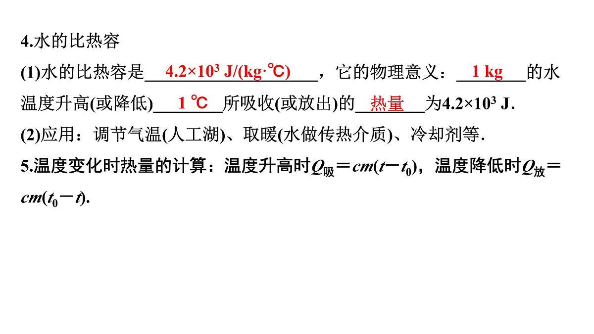 第十五章 内能及其利用-2025年中物理一轮复习专题讲练课件PPT第8页