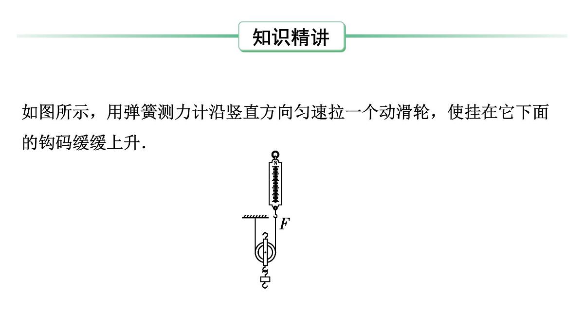 第十四章 机械效率-2025年中考物理一轮复习专题讲练课件PPT第3页