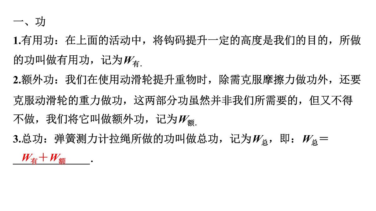 第十四章 机械效率-2025年中考物理一轮复习专题讲练课件PPT第4页