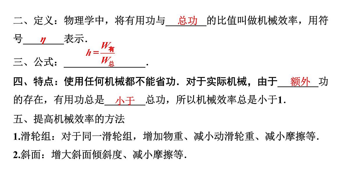 第十四章 机械效率-2025年中考物理一轮复习专题讲练课件PPT第5页