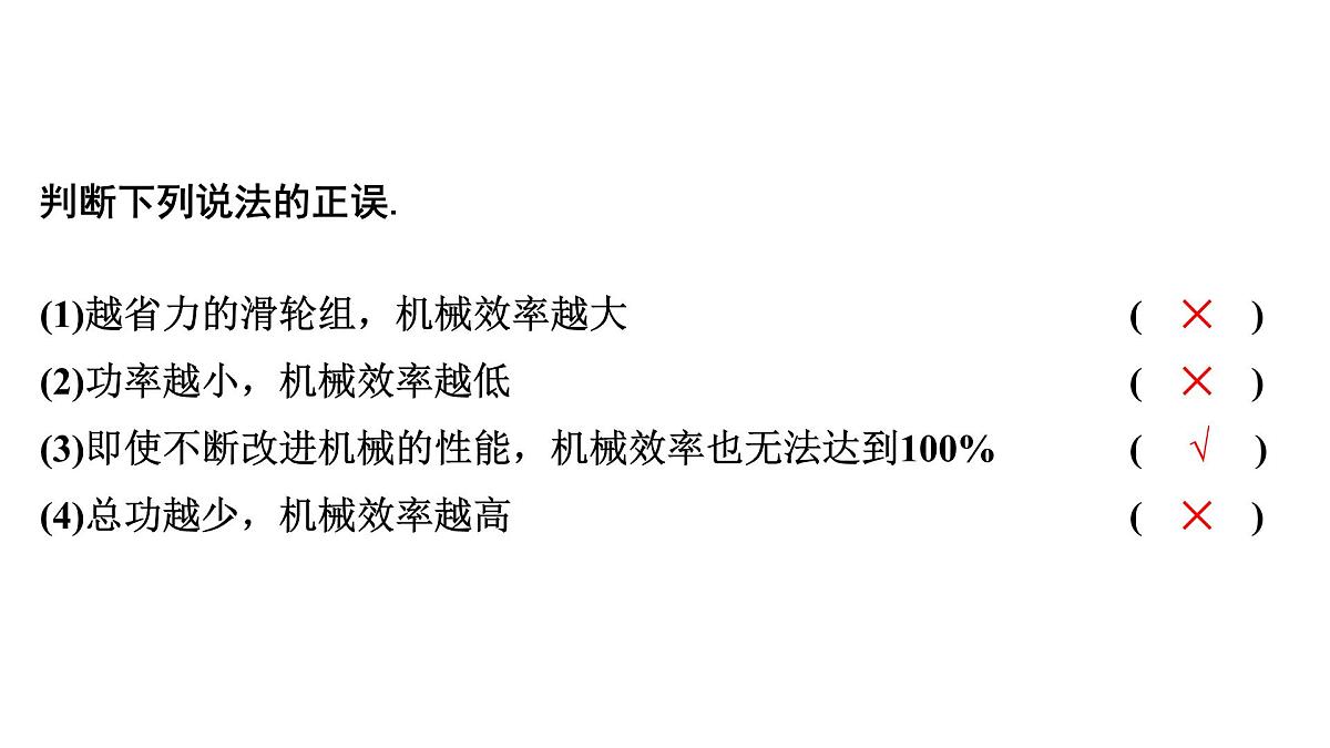 第十四章 机械效率-2025年中考物理一轮复习专题讲练课件PPT第6页