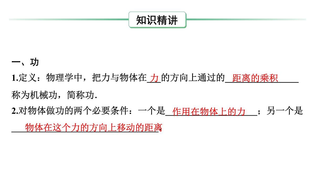 第十四章 功 功率-2025年中考物理一轮复习专题讲练课件PPT第3页