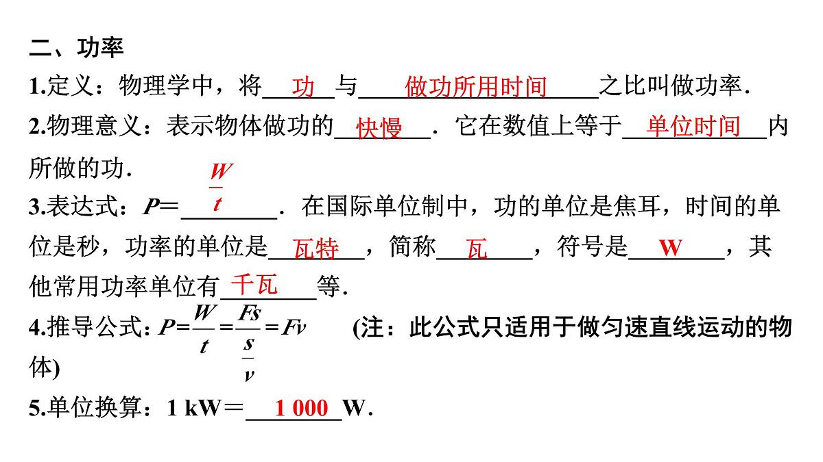 第十四章 功 功率-2025年中考物理一轮复习专题讲练课件PPT第6页