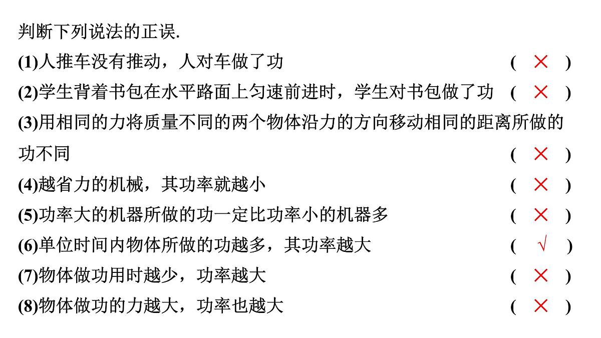 第十四章 功 功率-2025年中考物理一轮复习专题讲练课件PPT第7页