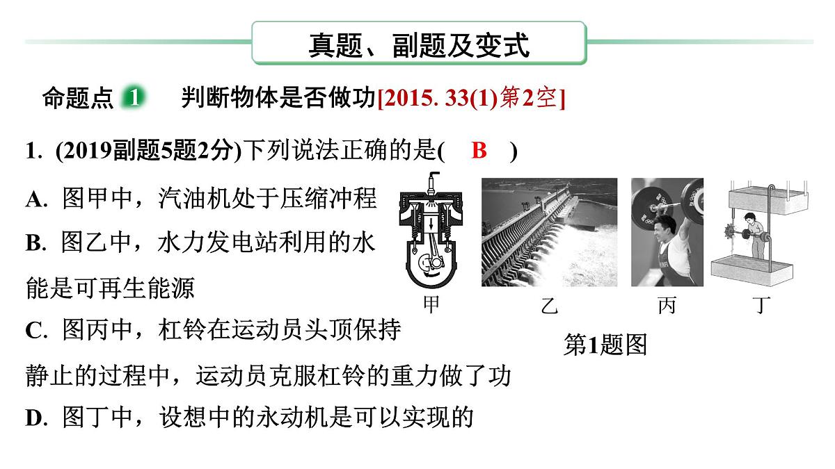 第十四章 功 功率-2025年中考物理一轮复习专题讲练课件PPT第8页