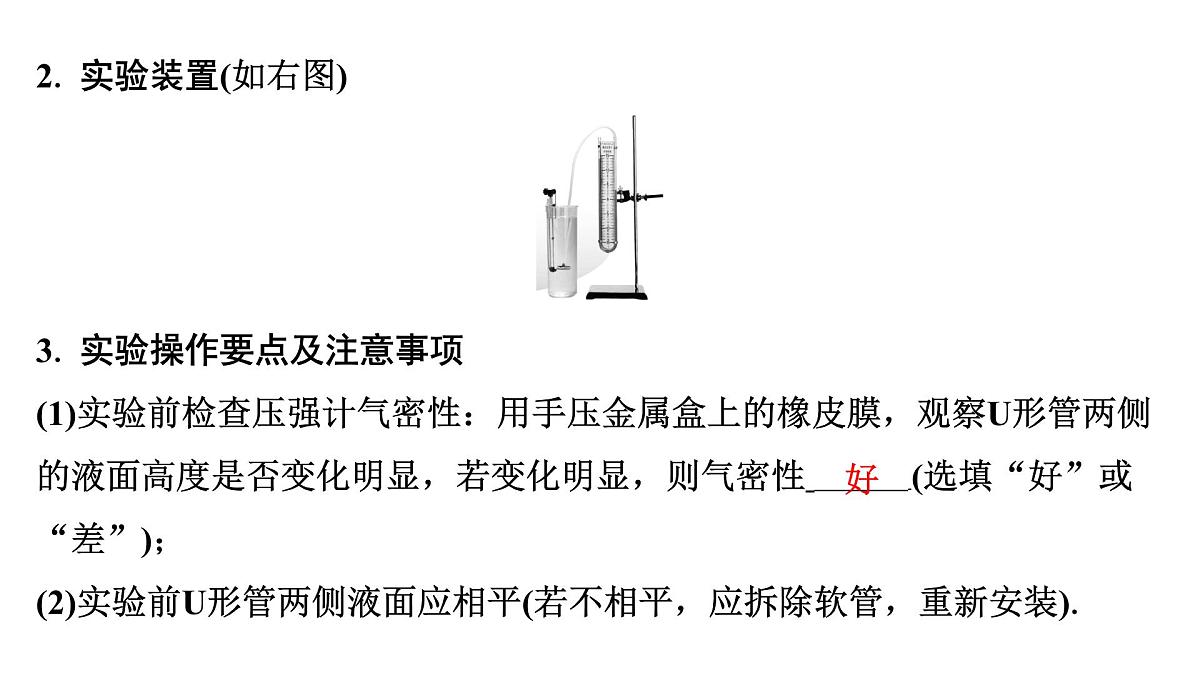 第十一章 液体压强-2025年中考物理一轮复习专题讲练课件PPT第7页