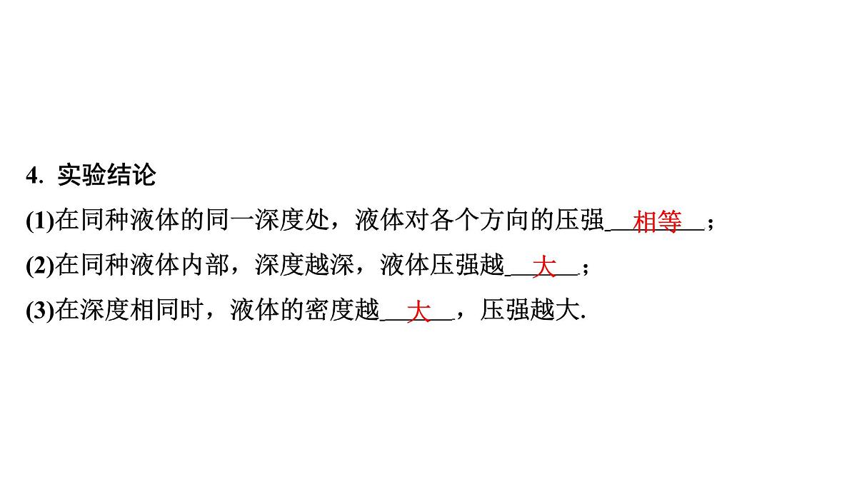 第十一章 液体压强-2025年中考物理一轮复习专题讲练课件PPT第8页