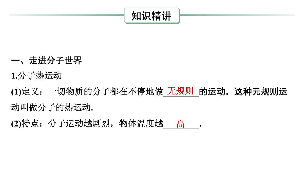 第七章 从粒子到宇宙-2025年中考物理一轮复习专题讲练课件PPT第3页