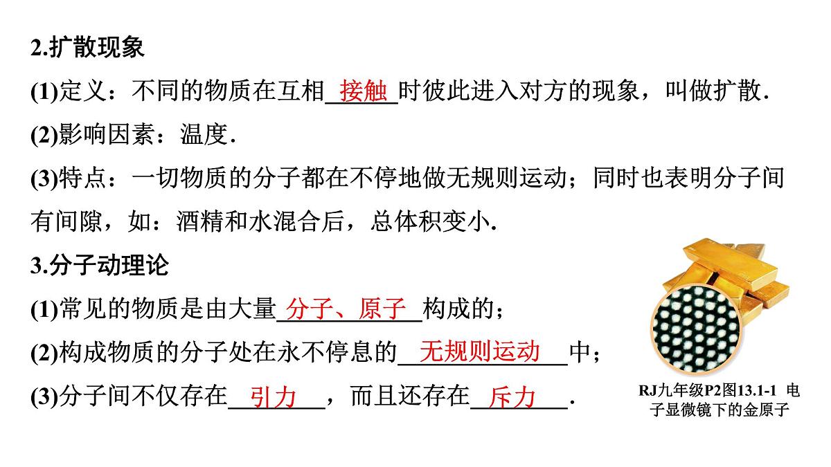 第七章 从粒子到宇宙-2025年中考物理一轮复习专题讲练课件PPT第4页