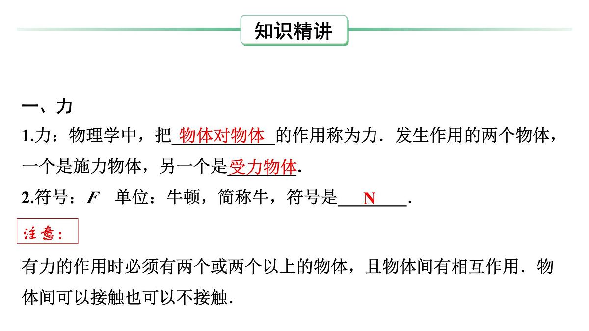 第八章 力、弹力、重力、摩擦力-2025年中考物理一轮复习专题讲练课件PPT第3页
