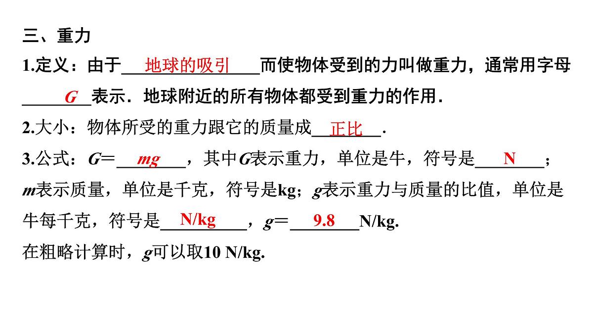 第八章 力、弹力、重力、摩擦力-2025年中考物理一轮复习专题讲练课件PPT第8页