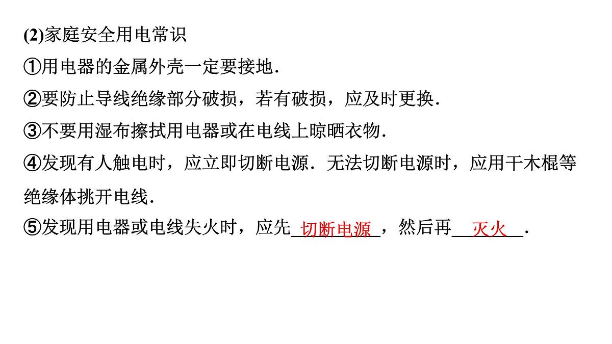 第十九章 生活用电-2025年中考物理一轮复习专题讲练课件PPT第8页