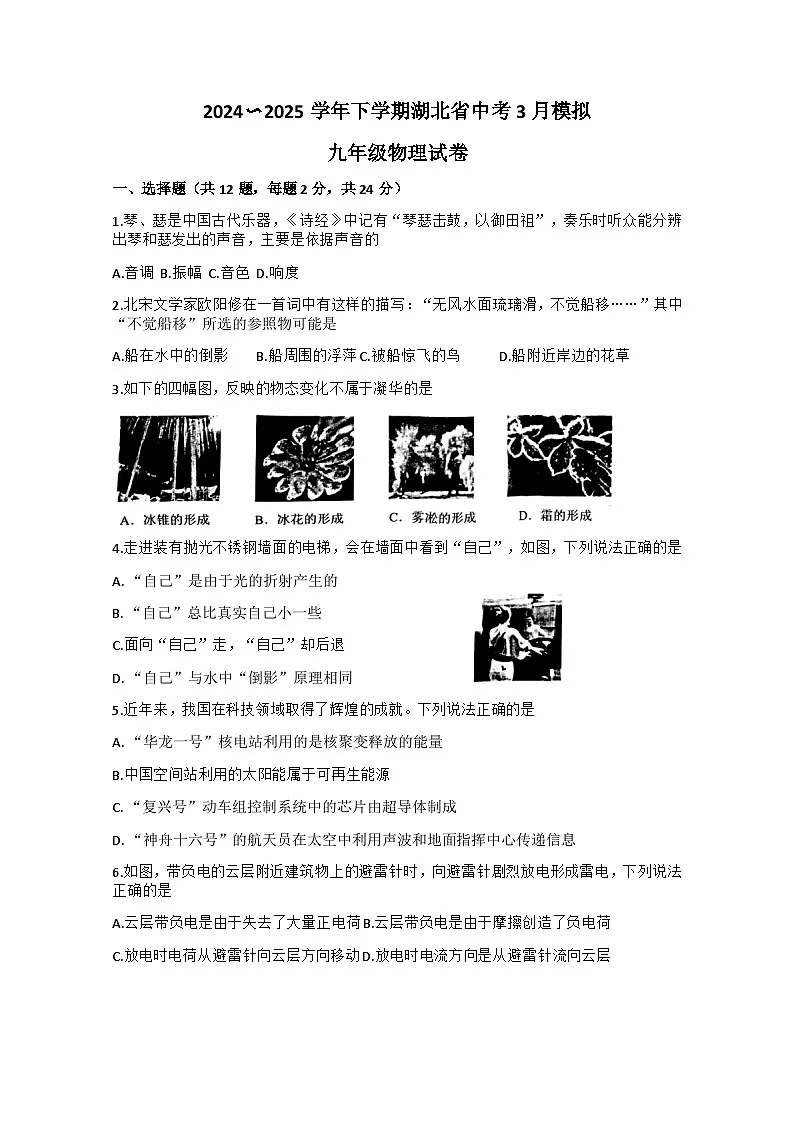 九年级物理试题（word版含答案）第1页