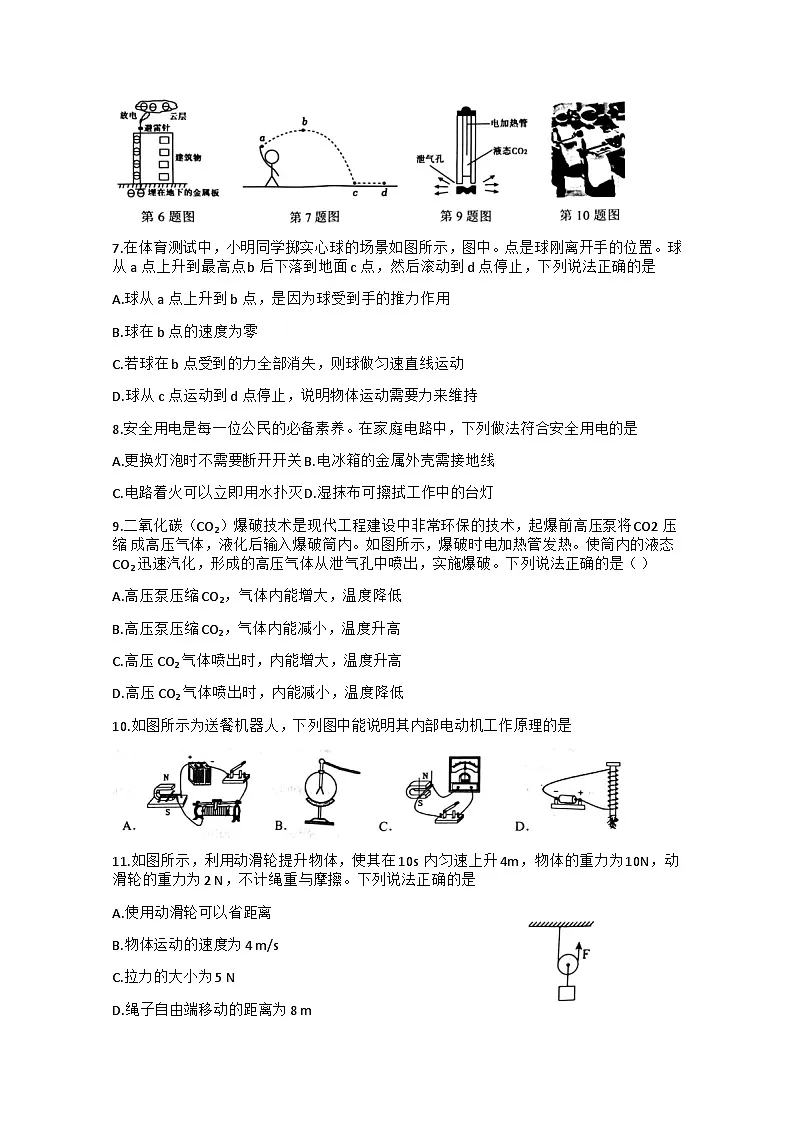 九年级物理试题（word版含答案）第2页