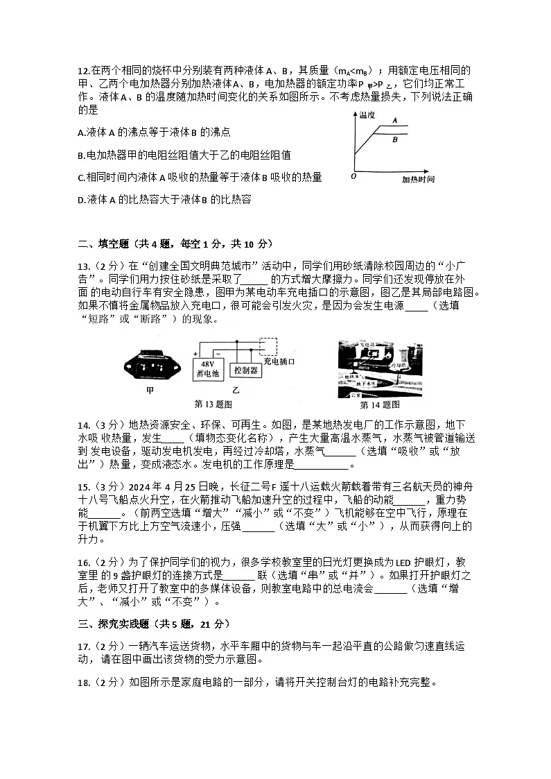 九年级物理试题（word版含答案）第3页