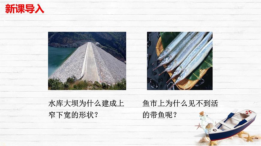 8.2 探究：液体压强与哪些因素有关 课件-2024-2025学年沪科版物理八年级下册第2页
