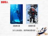 8.2 探究：液體壓強(qiáng)與哪些因素有關(guān) 課件-2024-2025學(xué)年滬科版物理八年級(jí)下冊(cè)
