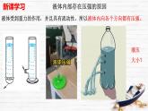 8.2 探究：液體壓強(qiáng)與哪些因素有關(guān) 課件-2024-2025學(xué)年滬科版物理八年級(jí)下冊(cè)