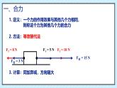 第八章 運(yùn)動和力 單元綜合復(fù)習(xí)（課件）2024-2025學(xué)年人教版八年級物理下冊