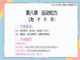 第八章 運(yùn)動和力-力學(xué)作圖（課件）2024-2025學(xué)年人教版八年級物理下冊