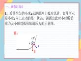 第八章 運(yùn)動和力-力學(xué)作圖（課件）2024-2025學(xué)年人教版八年級物理下冊