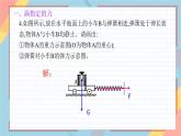第八章 運(yùn)動和力-力學(xué)作圖（課件）2024-2025學(xué)年人教版八年級物理下冊