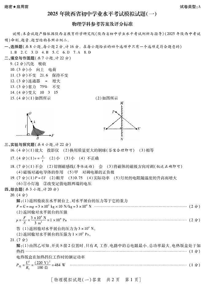 物理答案第1页