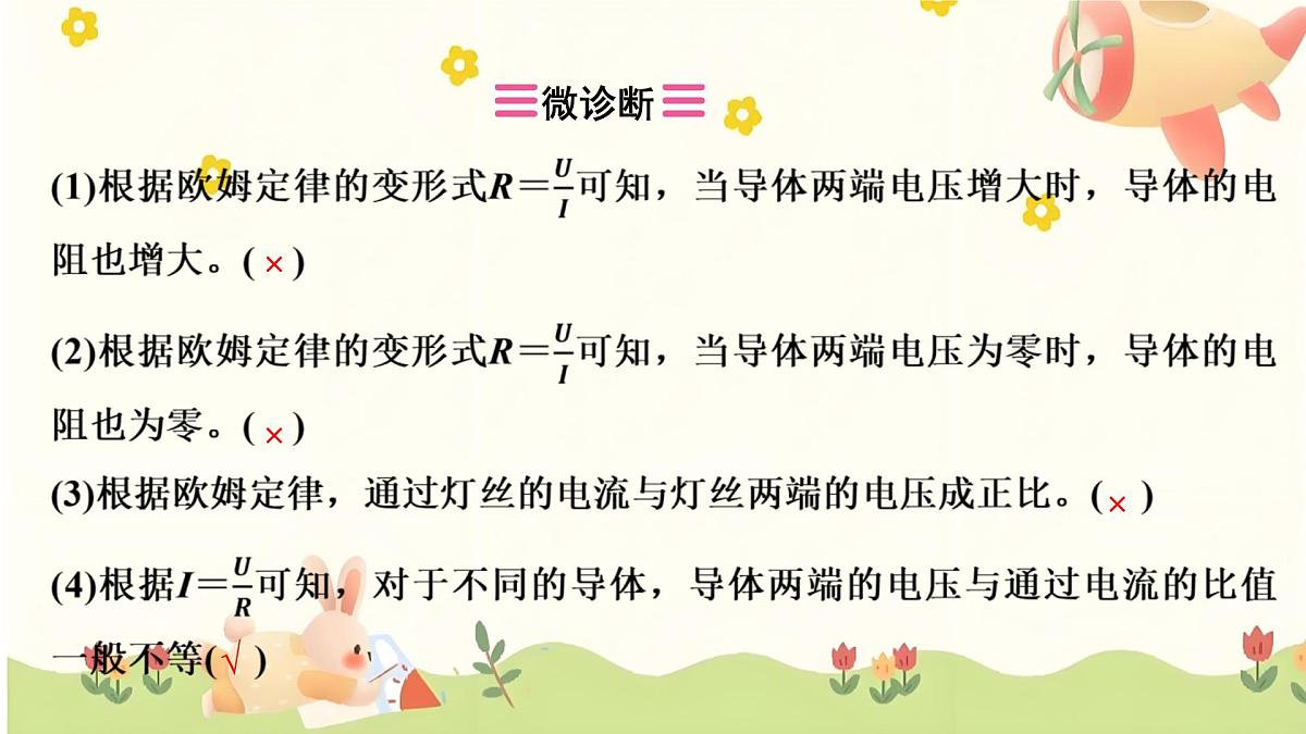 2025年中考物理一轮复习 第十五章 电学计算整合（第一讲 欧姆定律）课件第6页