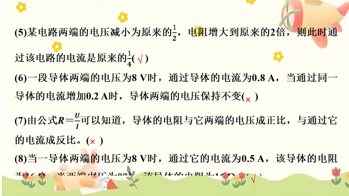 2025年中考物理一轮复习 第十五章 电学计算整合（第一讲 欧姆定律）课件第7页