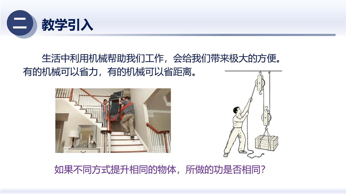 12.4机械效率（课件）2025学年八年级物理下册（人教版2024）第3页