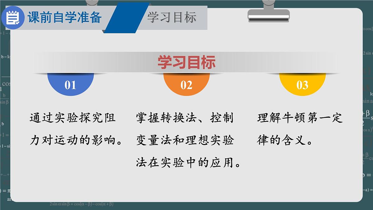 2025年春 教科版八年级物理下册 上课课件PPT 第8章 运动和力 1 牛顿第一定律 惯性第2页