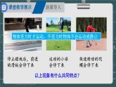 2025年春 教科版八年級(jí)物理下冊(cè) 上課課件PPT 第8章 運(yùn)動(dòng)和力 1 牛頓第一定律 慣性