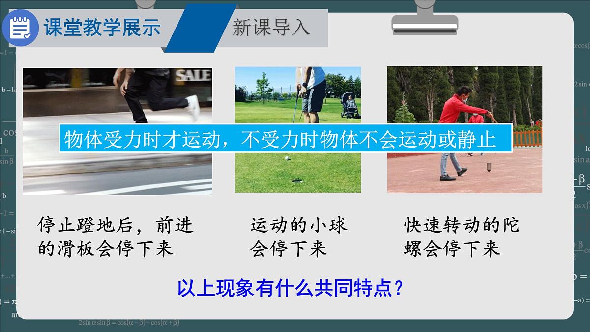 2025年春 教科版八年级物理下册 上课课件PPT 第8章 运动和力 1 牛顿第一定律 惯性第3页