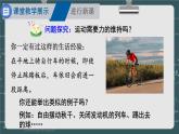 2025年春 教科版八年級(jí)物理下冊(cè) 上課課件PPT 第8章 運(yùn)動(dòng)和力 1 牛頓第一定律 慣性