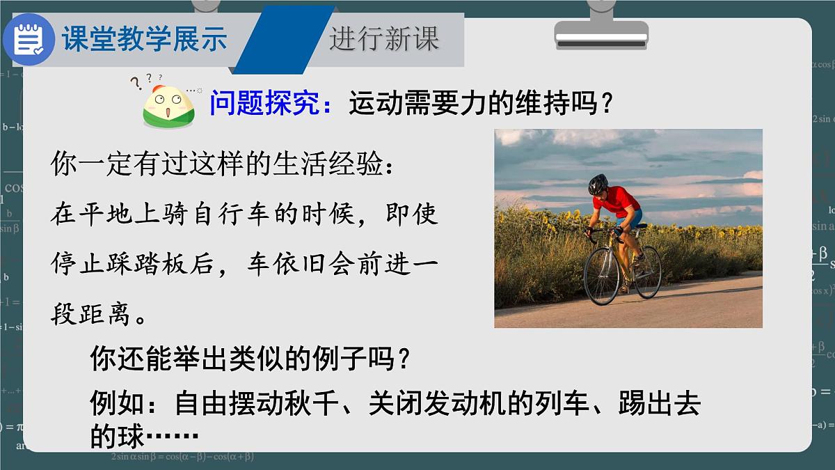 2025年春 教科版八年级物理下册 上课课件PPT 第8章 运动和力 1 牛顿第一定律 惯性第4页