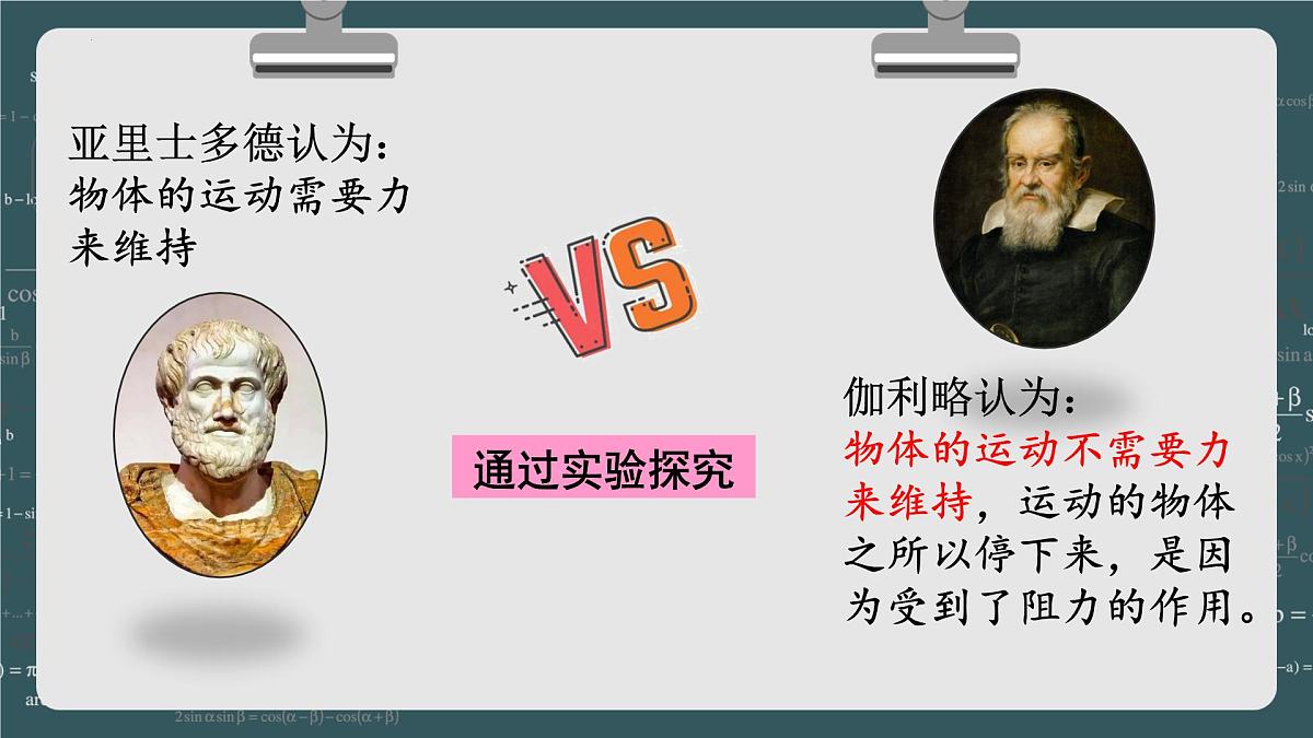 2025年春 教科版八年级物理下册 上课课件PPT 第8章 运动和力 1 牛顿第一定律 惯性第5页