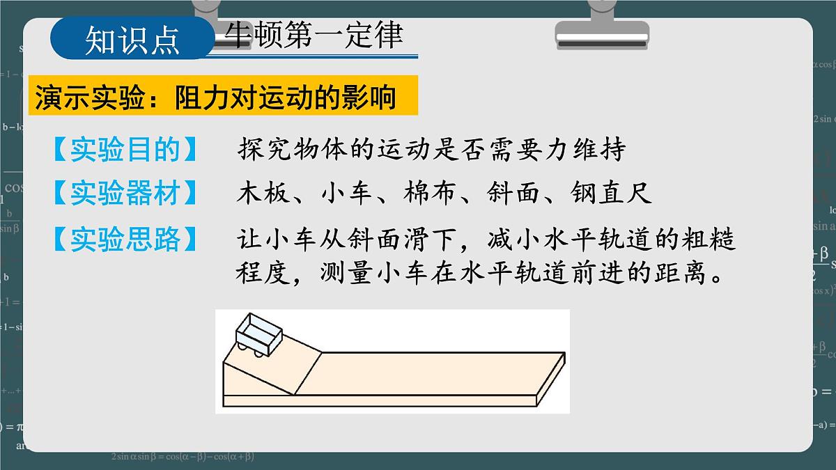 2025年春 教科版八年级物理下册 上课课件PPT 第8章 运动和力 1 牛顿第一定律 惯性第6页