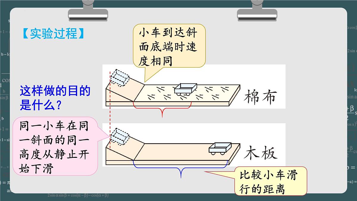 2025年春 教科版八年级物理下册 上课课件PPT 第8章 运动和力 1 牛顿第一定律 惯性第7页