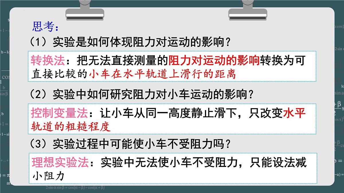 2025年春 教科版八年级物理下册 上课课件PPT 第8章 运动和力 1 牛顿第一定律 惯性第8页