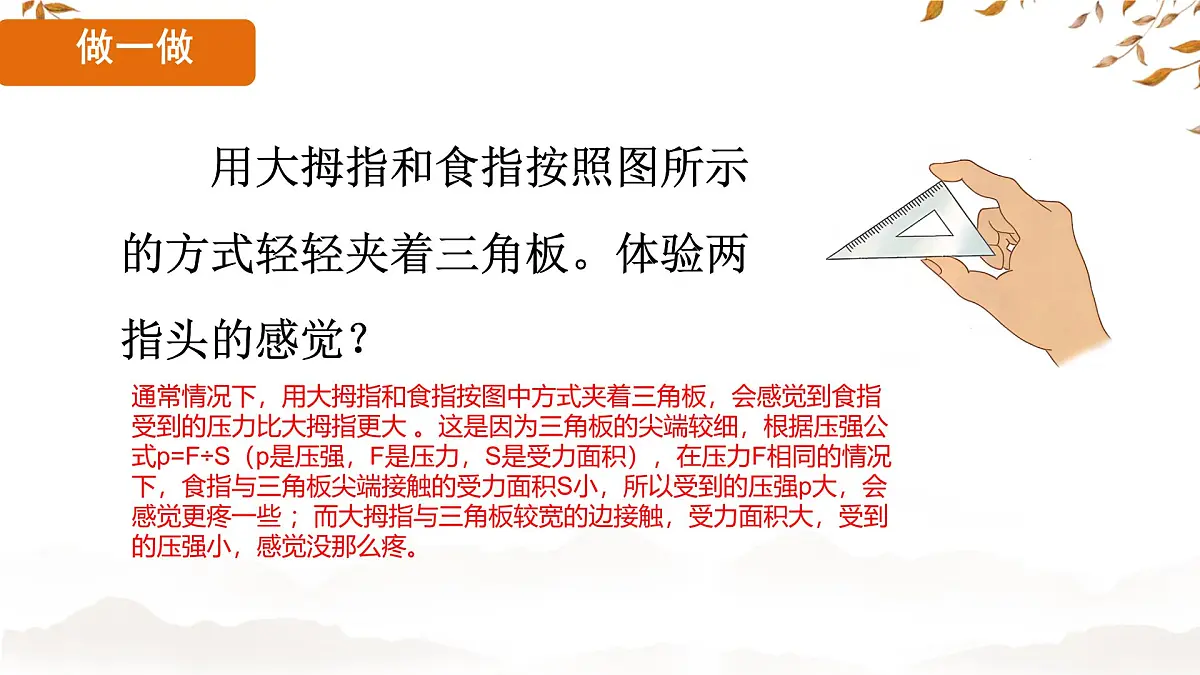 8.1 压力的作用效果 课件-2024-2025学年沪科版物理八年级下册第3页